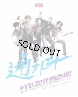 画像1: YB　2011 年末コンサート 「通じる」