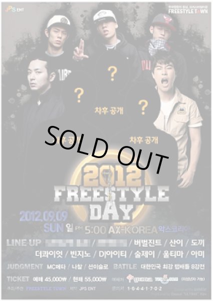 画像1: 2012　FREESTYLE　DAY (1)