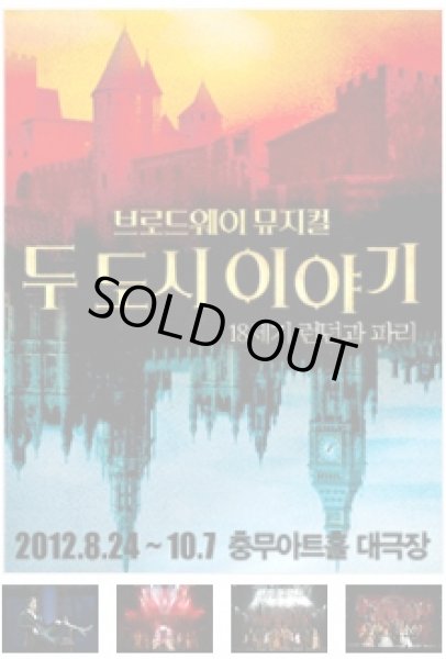 画像1: 「두 도시 이야기」　二都物語　ソウル公演 (1)