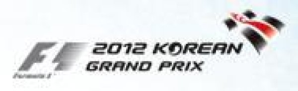 画像1: F1コリアグランプリ2012 (1)