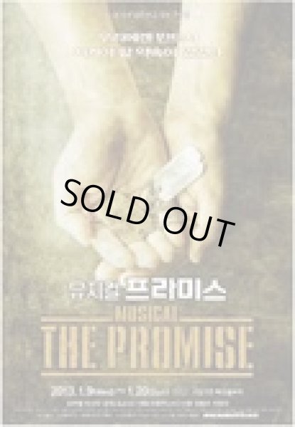 画像1: The Promise (1)