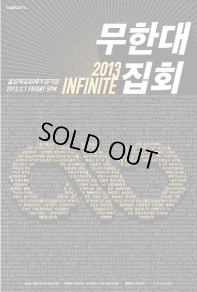 画像1: 2013　INFINITE 「무한대집회」 (1)