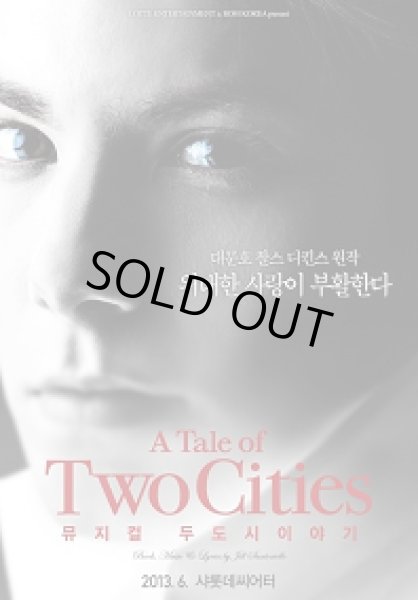 画像1: 두 도시 이야기　二都物語 (1)