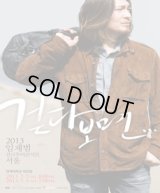 2013 イム・ジェボム 全国ツアー　「歩いたら。。」