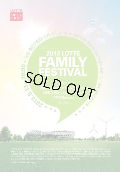 画像1: ロッテ　Family Festival 2013 (1)