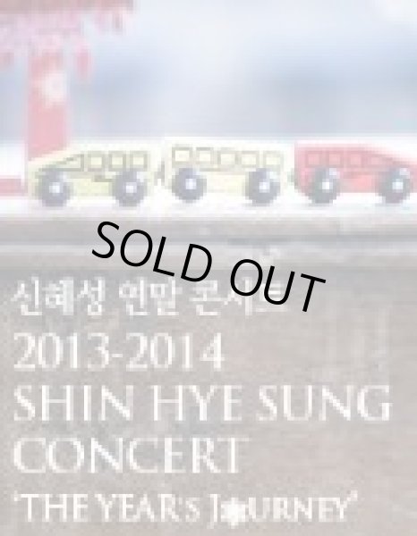 画像1: 2013-2014 SHIN HYE SUNG CONCERT ‘THE YEAR＇S JOURNEY’ (1)