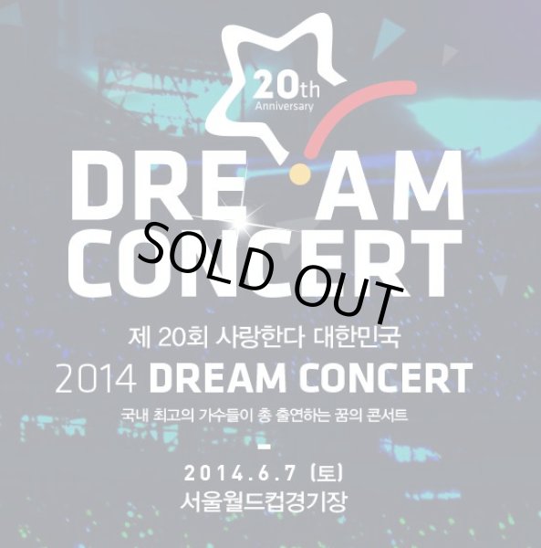 画像1: 2014　DREAM CONCERT (1)