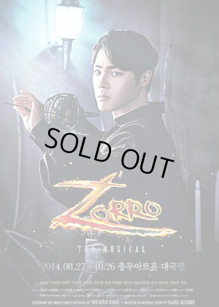 画像1: ミュージカル「ZORRO」 (1)