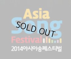 画像1: 2014 ASIA SONG FESTIVAL