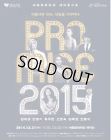 世宗文化会館 除夜の鐘コンサート Promise2015