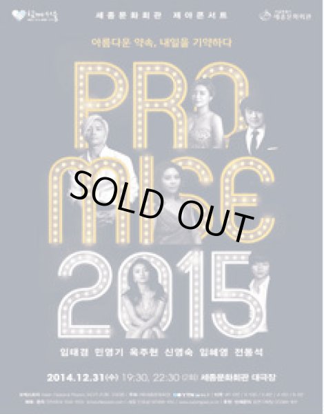画像1: 世宗文化会館 除夜の鐘コンサート Promise2015 (1)