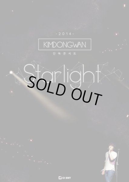 画像1: キムドンワン 年末コンサート「Starlight」 (1)