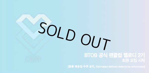 画像1: BTOB ファンクラブ MELODY2期　加入代行 (1)
