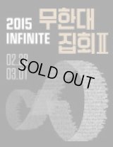 2015 INFINITE 無限大集会II