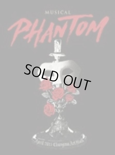 画像1: ミュージカル PHANTOM (1)