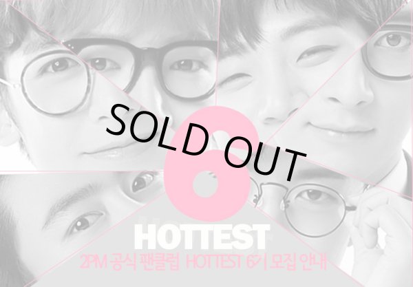 画像1:  2PM ファンクラブHOTTEST6期 加入代行 (1)