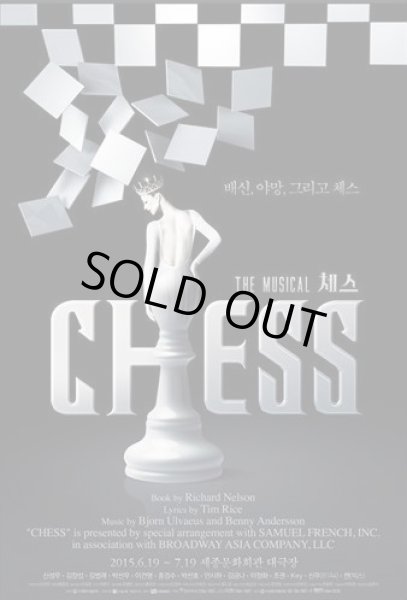 画像1: ミュージカル「CHESS」 (1)