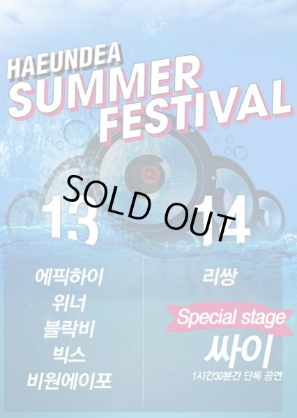 画像1: 海雲台 SUMMER FESTIVAL - Soul Concert (1)