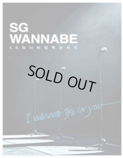 画像1: SG WANNABE ‘I WANNA BE IN YOU’