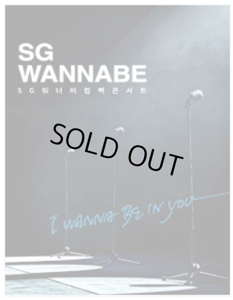 画像1: SG WANNABE ‘I WANNA BE IN YOU’ (1)