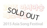 2015 ASIA SONG FESTIVAL
