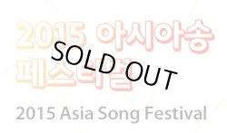 画像1: 2015 ASIA SONG FESTIVAL