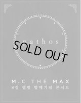 2016 MC THE MAX 8集 発売記念コンサート「ソウル公演」
