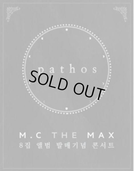 画像1: 2016 MC THE MAX 8集 発売記念コンサート「ソウル公演」 (1)