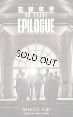 画像1: 2016 BTS LIVE 〈화양연화 on stage : epilogue〉