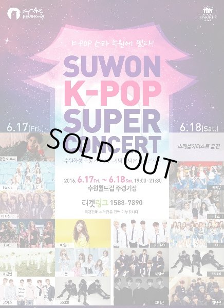 画像1: 水原 K-POP SUPER CONCERT (1)