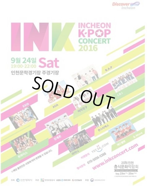 画像1: 2016 仁川 K-POPコンサート (1)