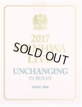 2017 SHINHWA LIVE “UNCHANGING”