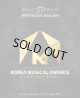 第１回 韓国ミュージカルアワード