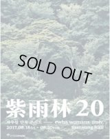 紫雨林 20