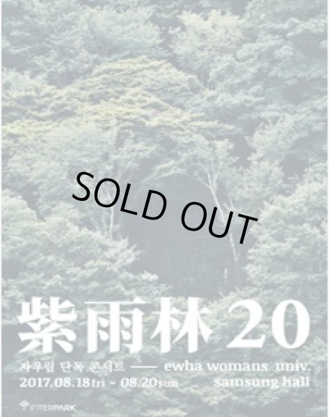 画像1: 紫雨林 20 (1)