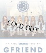 G-FRIEND OFFICIAL FANCLUB (BUDDY) 1期加入代行