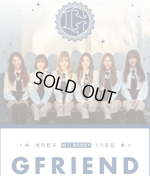画像1: G-FRIEND OFFICIAL FANCLUB (BUDDY) 1期加入代行 (1)