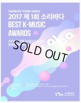 2017 1st SORIBADA BEST K-MUSIC AWARDS(2017 SOBA)　