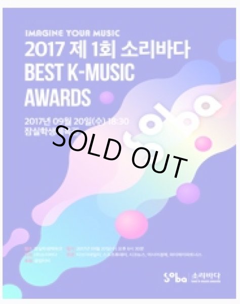 画像1: 2017 1st SORIBADA BEST K-MUSIC AWARDS(2017 SOBA)　 (1)