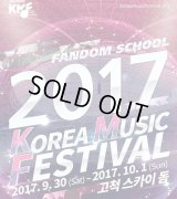 FANDOM SCHOOL 2017 KOREA MUSIC FESTIVAL