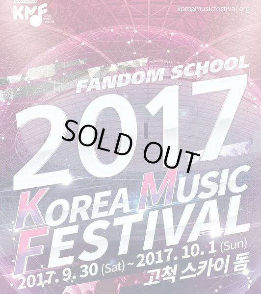 画像1: FANDOM SCHOOL 2017 KOREA MUSIC FESTIVAL (1)