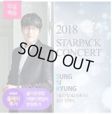 2018 ソンシギョン STARPACK CONCERT