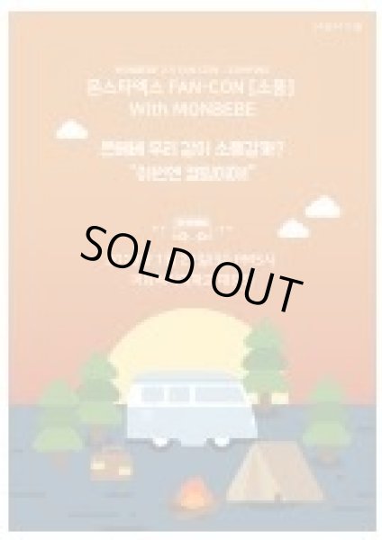 画像1: MONSTAX FAN-CON 「遠足」 with MONBEBE (1)