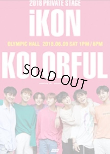 画像1: iKON 2018 PRIVATE STAGE [KOLORFUL]  (1)