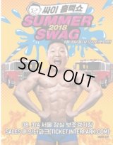 2018 PSY SUMMER SWAG