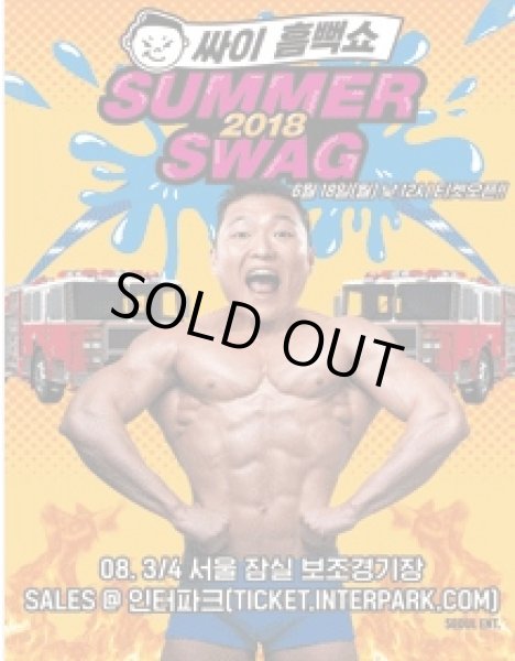 画像1: 2018 PSY SUMMER SWAG (1)