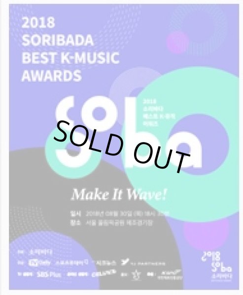 画像1: 2018 SORIBADA BEST K-MUSIC AWARDS（2018 SOBA） (1)