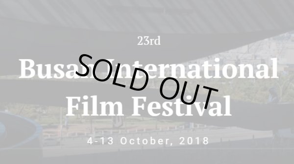 画像1: 第23回 釜山国際映画祭  (1)