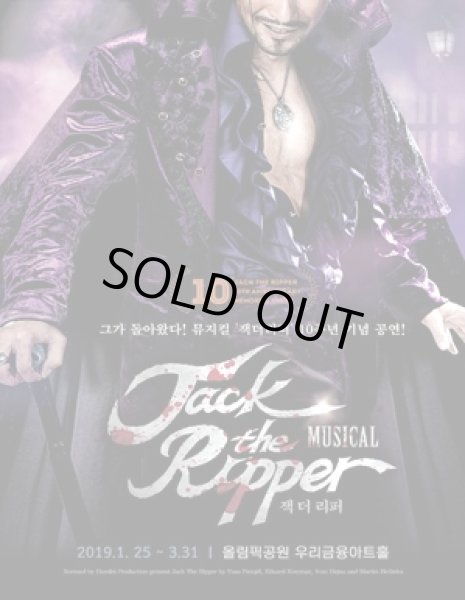 画像1: ミュージカル「Jack The Ripper」 (1)