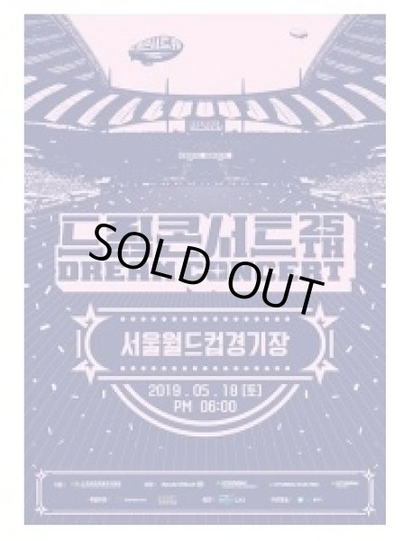 画像1: 2019 DREAM CONCERT (1)